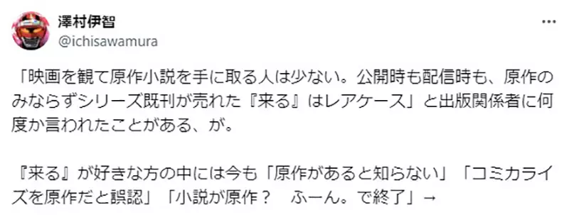 Do moviegoers rarely read the original work? Japanese writer Izumi Sawamura reveals the difficult challenges faced by the author