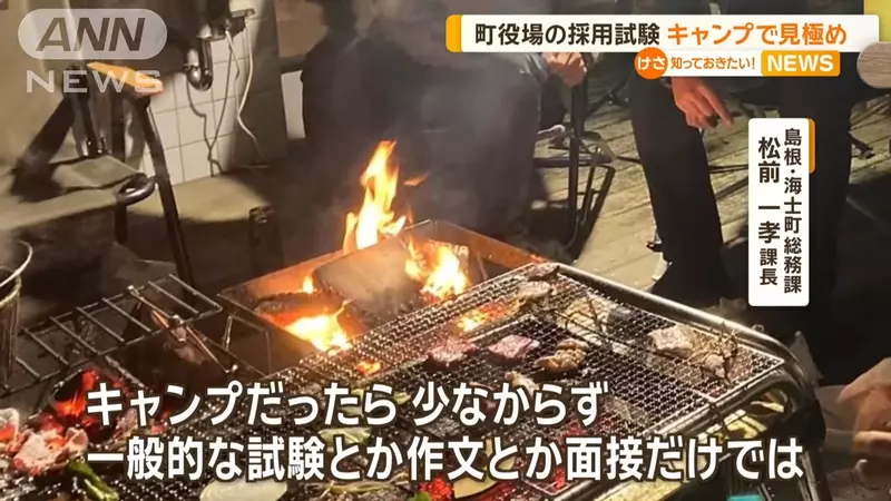 Unique Recruitment in Japanese Small Towns! Camping reveals the true nature of teamwork