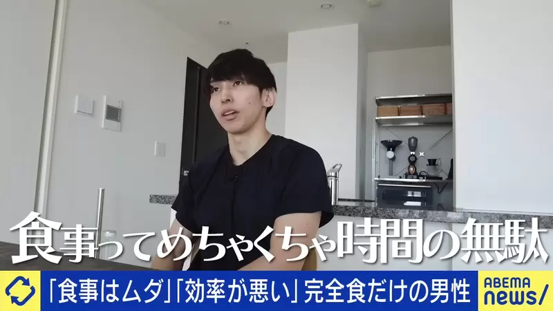 Japanese people who only eat health food feel like wasting time and money eating! He decided to take only 20 seconds per meal to get the necessary nutrients!