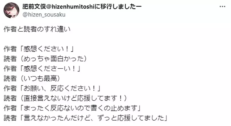 Japanese light novel authors hope to hear feedback on their works! But why do readers keep it to themselves and refuse to speak out? Lowering the threshold for reader feedback is really important