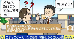 Young people in Japan are increasingly fed up with greeting each other when they meet! Netizens believe that whether to greet or not is completely a personal freedom!