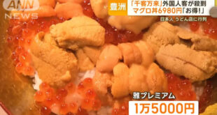 Even the Japanese themselves can’t afford the “sightseeing rice bowl,” but foreign tourists are getting happier and happier with it! Could it really be that the Japanese have all become poor?