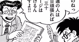 A well-known Japanese manga artist was once harshly criticized by an editor for taking too long to draw! Even an ordinary person can draw 30 pages in a day, while a professional manga artist cannot!