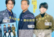 及川光博 胜村政信 西畑大吾 月刊ザテレビジョン 首都圏版 2025年1月号