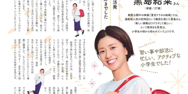 黑岛结菜 小学一年生 2024年11月号