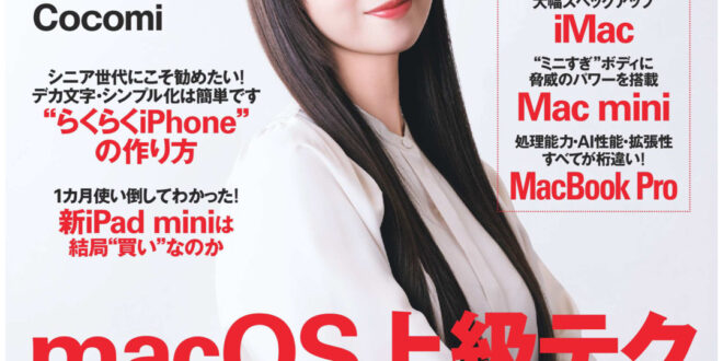 木村心美 MAC FAN 2025年1月号