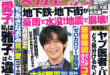 目黑莲 女性セブン 2024年 10月10日号