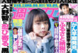 趣里 週刊女性 2024年 11月26日号