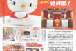 hellokitty 週刊女性 2024年 11月26日号