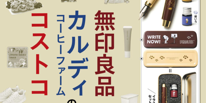 无印良品 MonoMaster(モノマスター) 2024年 11 月号