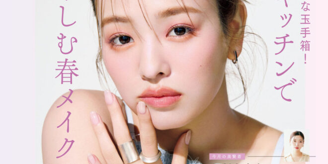 横田真悠 MAQUIA (マキア) 2025年3月号