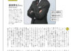 板垣李光人 ESSE 2025年 3月号