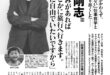 内藤刚志 女性セブン 2025年 3月6日号